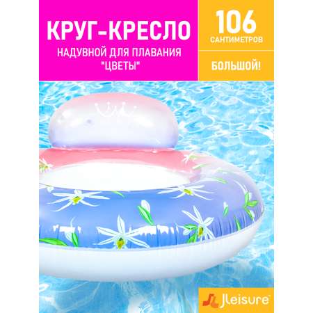 Надувной круг-кресло Jilong Цветы 106 см с сеткой