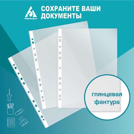 Файлы-вкладыши Бюрократ глянцевые А4+ 60 мкм упаковка 100 шт