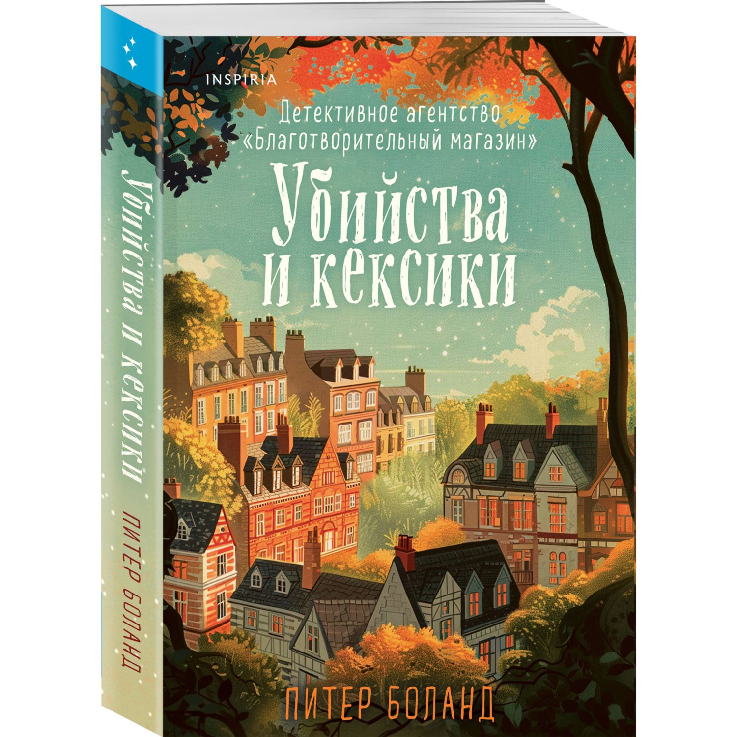 Книга Эксмо Убийства и кексики - фото 1