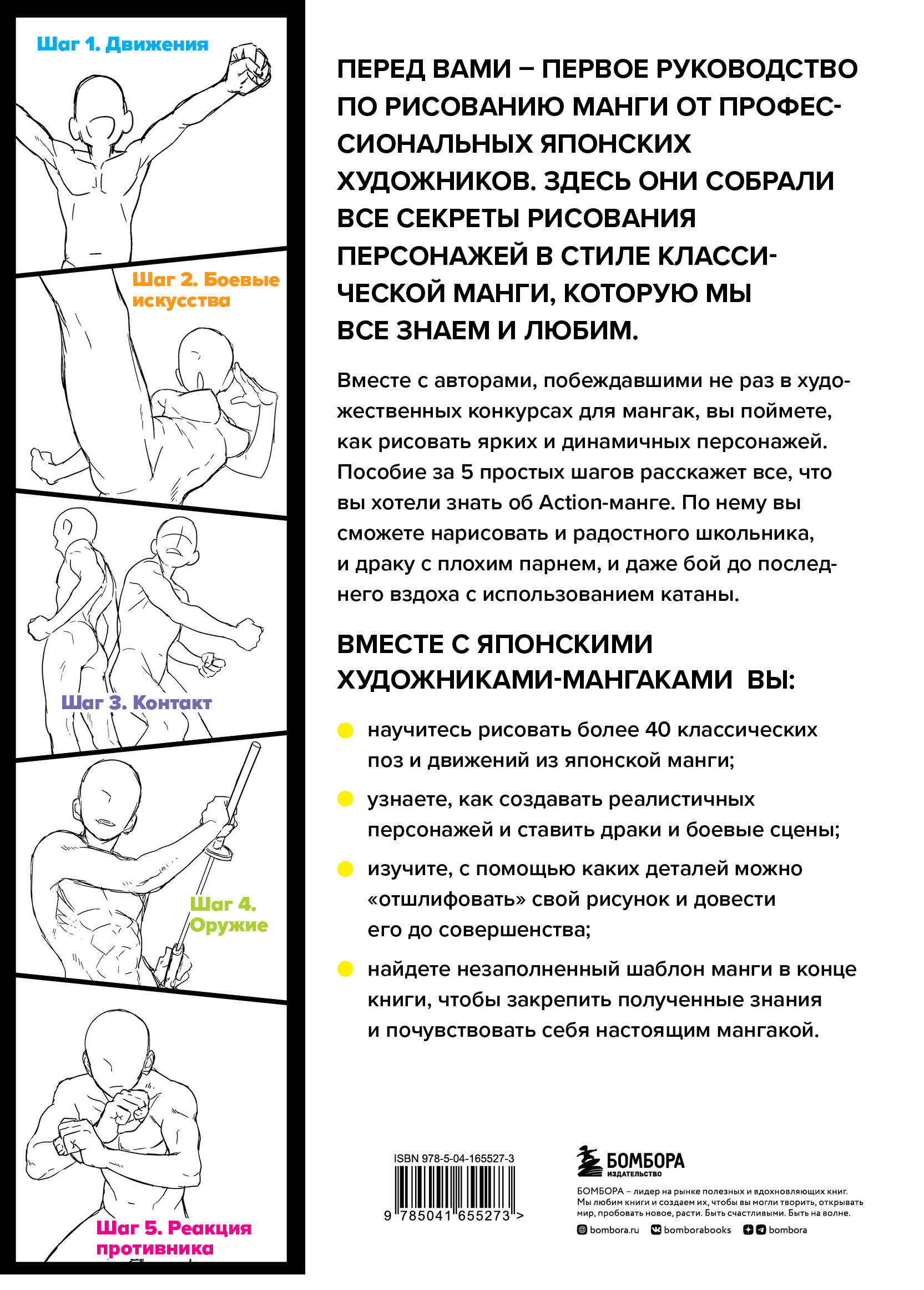 Книга БОМБОРА Action манга Полный курс для начинающих от Макото Сава и shoco - фото 9