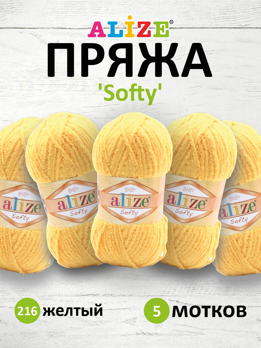 Пряжа для вязания Alize softy 50 гр 115 м микрополиэстер мягкая фантазийная 216 желтый 5 мотков - фото 1