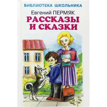 Книга Искатель Рассказы и сказки