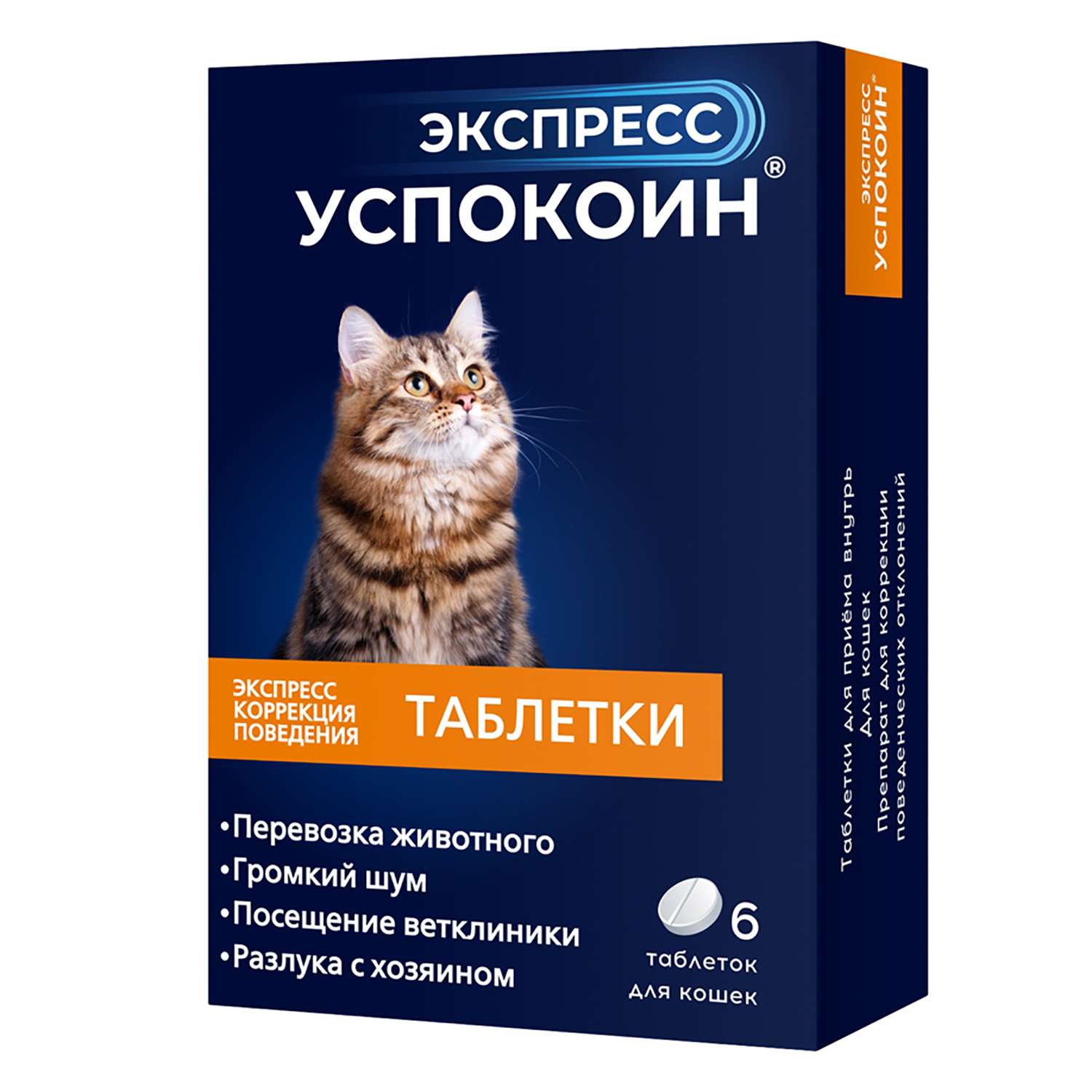 Успокоительное для кошек Астрафарм Экспресс Успокоин 6таблеток - фото 1