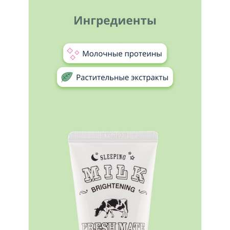 Маска для лица APieu ночная Fresh mate mask выравнивающая тон кожи 50 мл