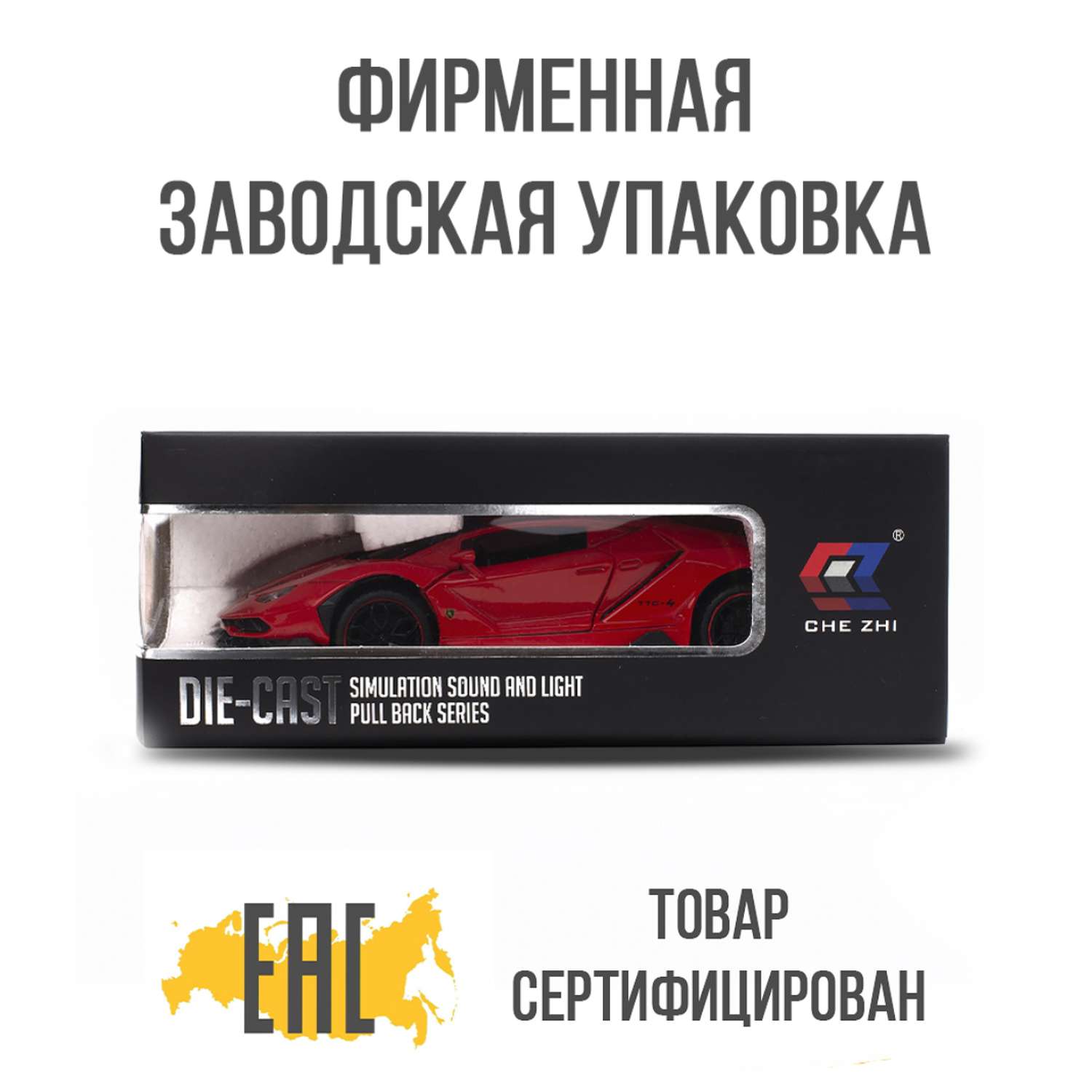 Машинка игрушка железная 1:24 Che Zhi Lamborghini Centenario LP770-4 CZ25r - фото 4