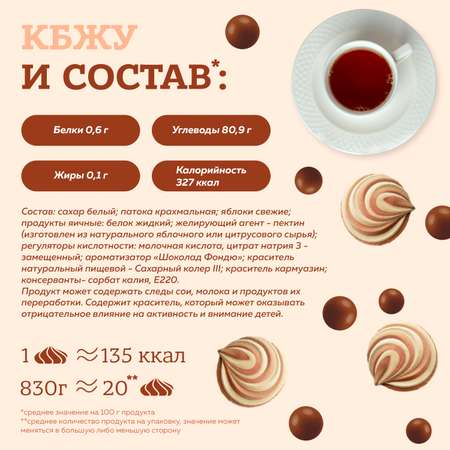 Зефир МЕРЕНГА со вкусом шоколадного фондю 830 г