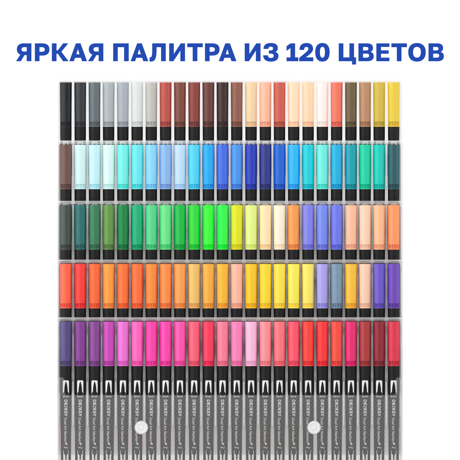 Двусторонние водные маркеры DENKSY 120 цветов с черным корпусом - фото 2