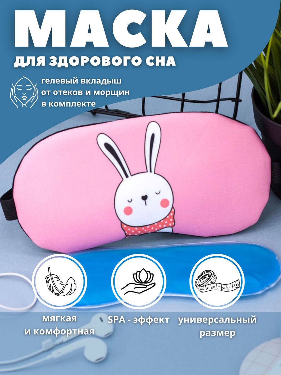 Маска для сна iLikeGift Hare in scarf pink с гелевым вкладышем - фото 1