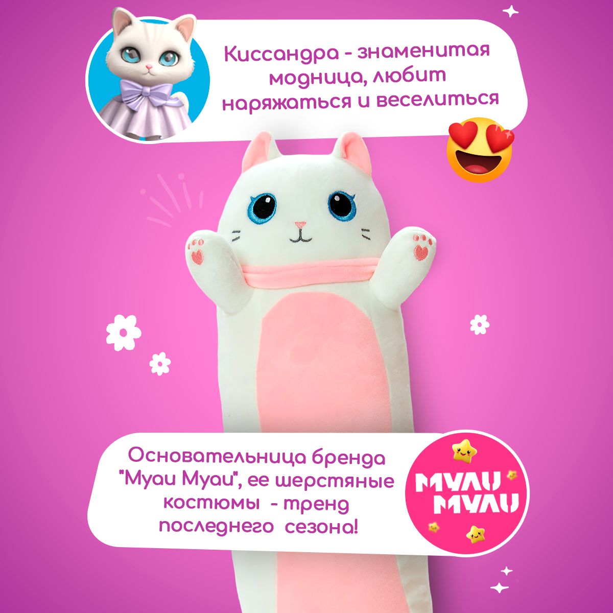 Мягкая игрушка подушка TOTTY TOYS длинный Кот батон Киссандра белый 110 см - фото 2