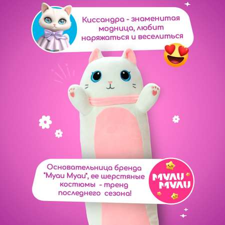 Мягкая игрушка подушка TOTTY TOYS длинный Кот батон Киссандра белый 110 см