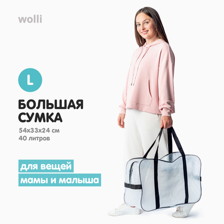 Сумка в роддом Wolli Матовый черный комплект 2 шт