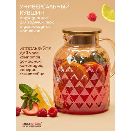 Кувшин Multistore стеклянный 1800 мл