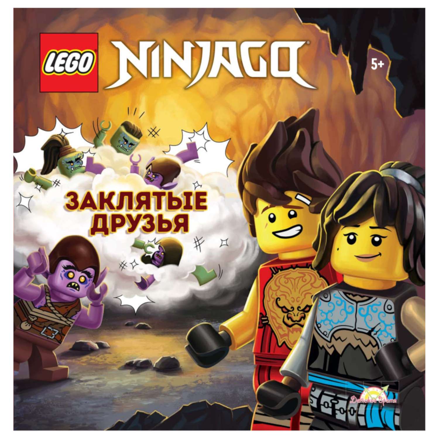Книга LEGO Рассказы и картинки NINJAGO - фото 1