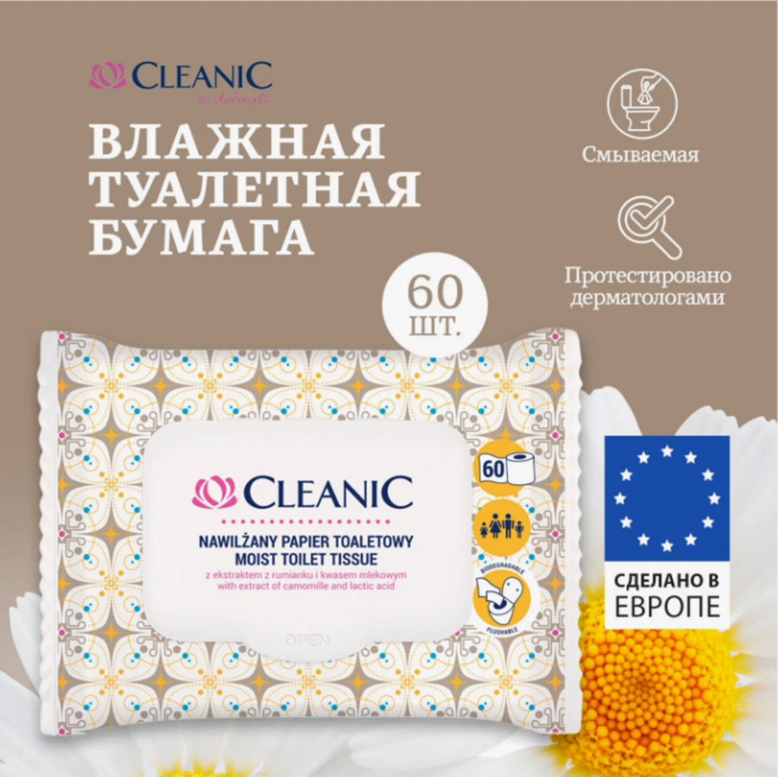 Влажная туалетная бумага Cleanic 60 + 60 шт 2 пачки - фото 10