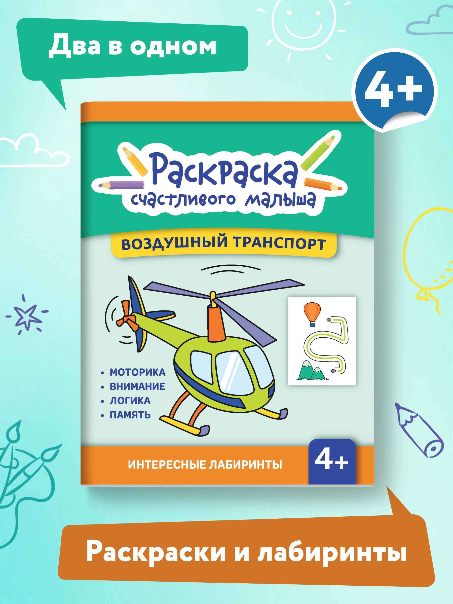 Набор из 4 книг Феникс Раскраска счастливого малыша : Книга раскраска - фото 13