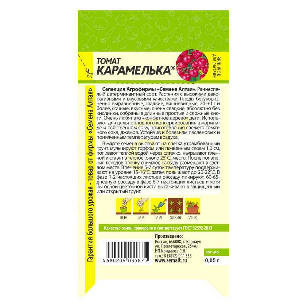 Семена Семена Алтая томат Карамелька 0.05 г купить по цене 250 ₽ в  интернет-магазине Детский мир