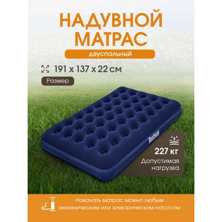 Матрас надувной флоковый Bestway Full односпальный 191х137х22 см