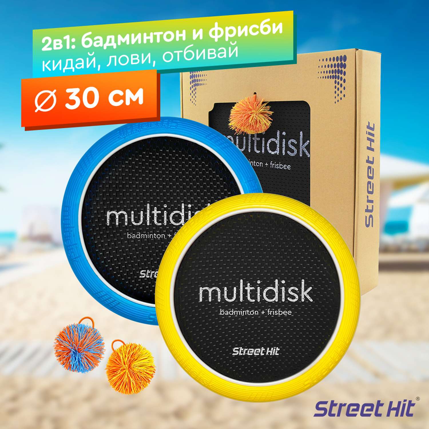 Набор для игры Street Hit Мультидиск Mini 30 см желто-синий - фото 1