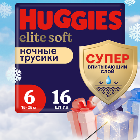 Подгузники-трусики Huggies Elite Soft ночные 6 15-25кг 16шт