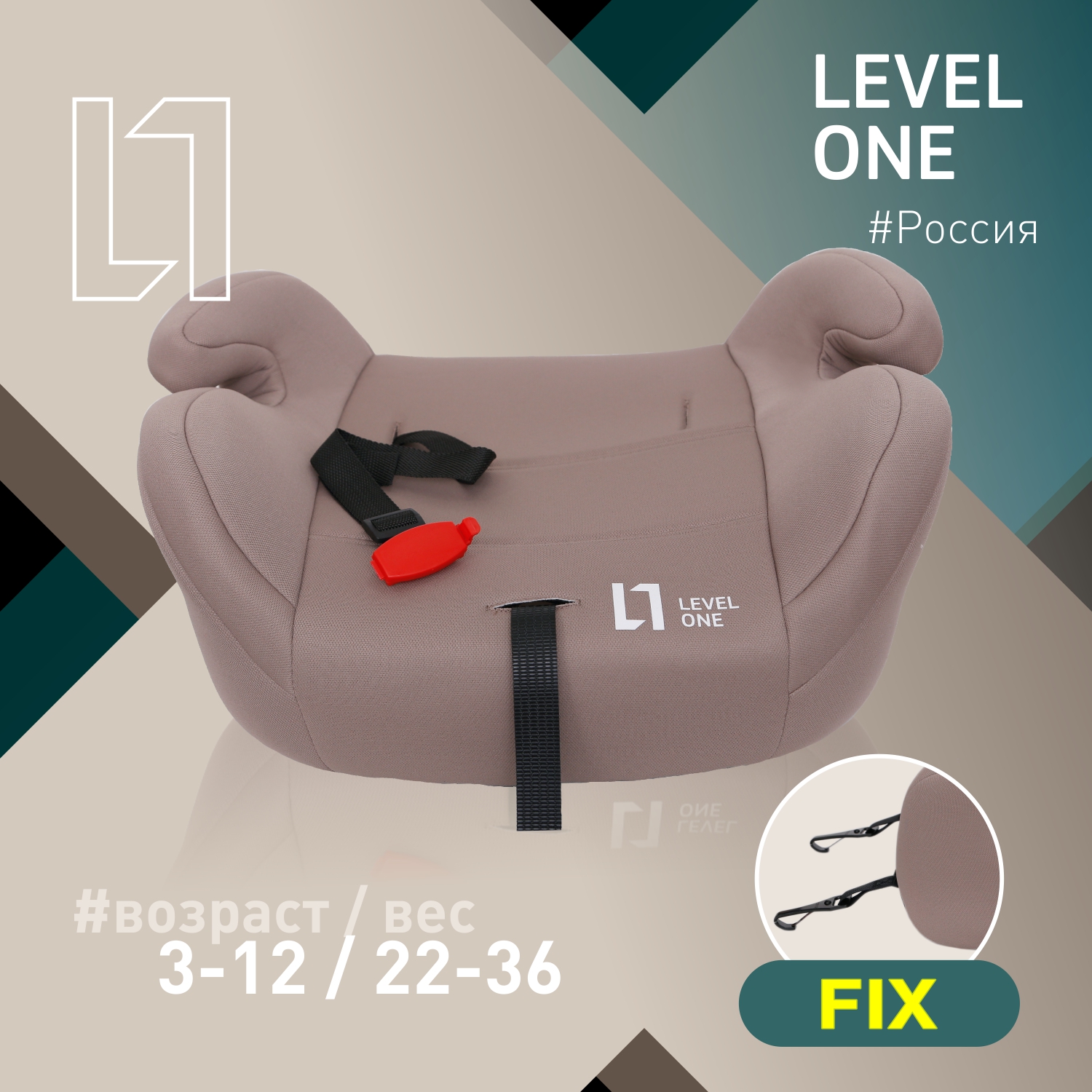 Бустер Еду-Еду KS 312 FIX гр.III серия Level One beige - фото 1