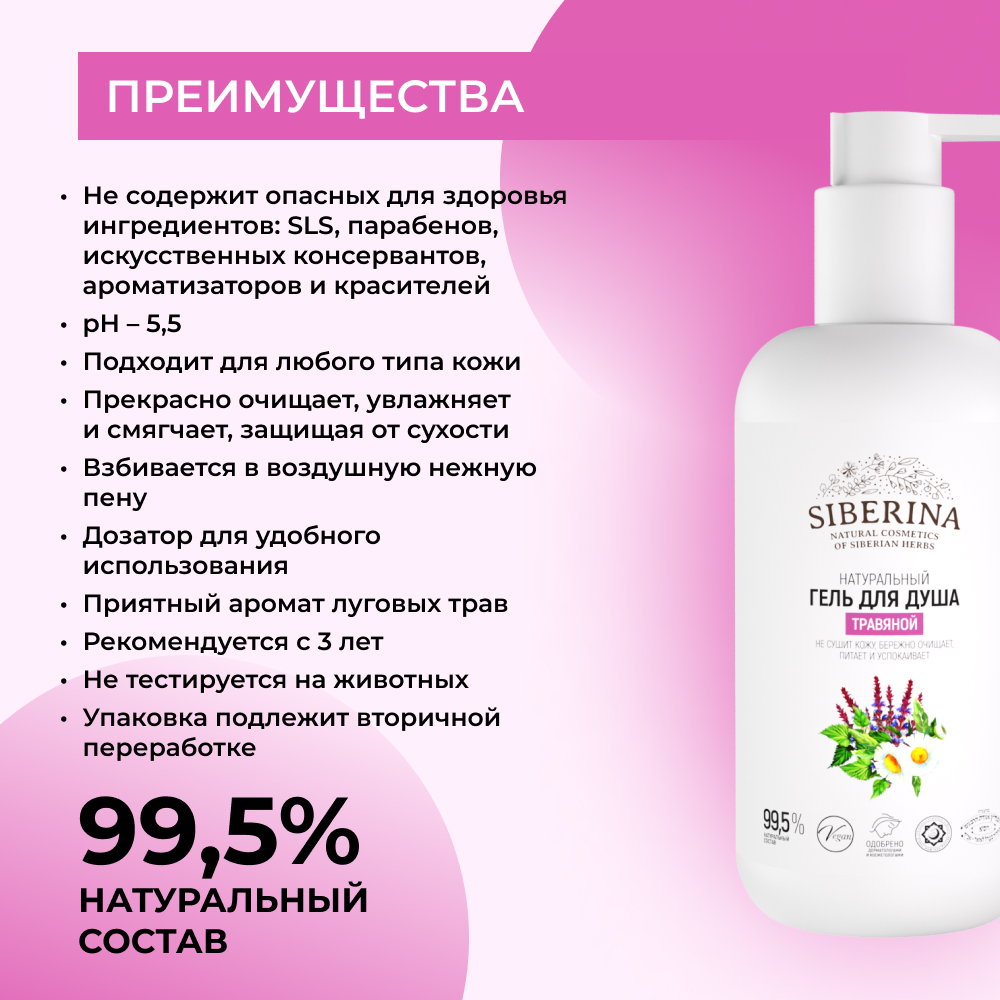 Гель для душа Siberina натуральный «Травяной» увлажняющий без парабенов 200 мл - фото 3