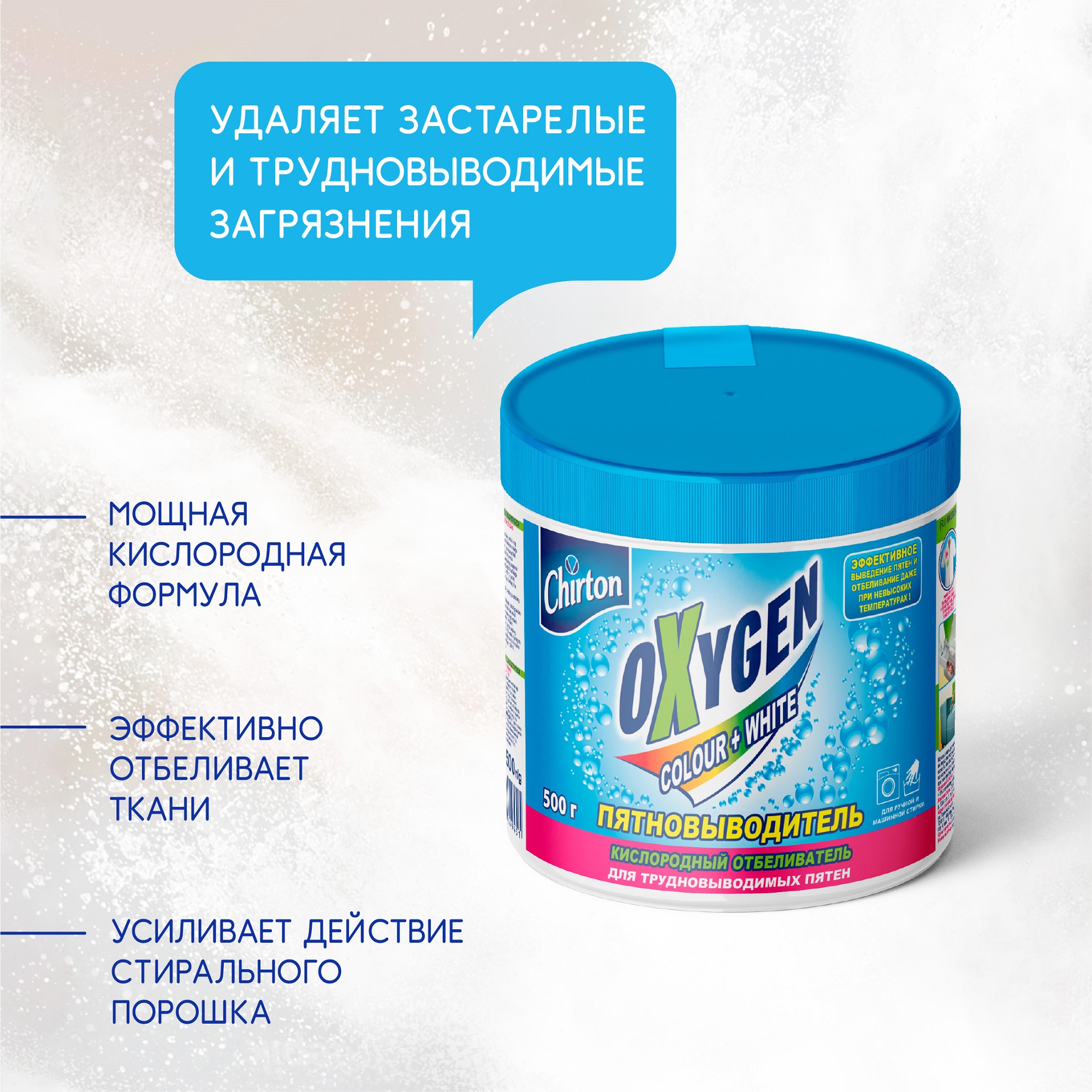 Хороший кислородный пятновыводитель отзывы. Chirton отбеливатель. Кислородный пятновыводитель. Кислородный отбеливатель пятновыводитель. Оксиджен пятновыводитель.