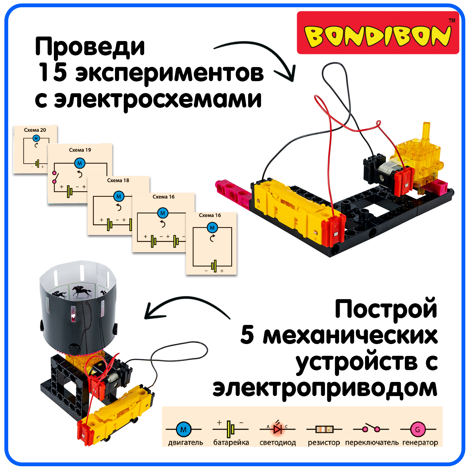 Конструктор Bondibon Простые электрические цепи серия французские опыты науки с Буки - фото 3