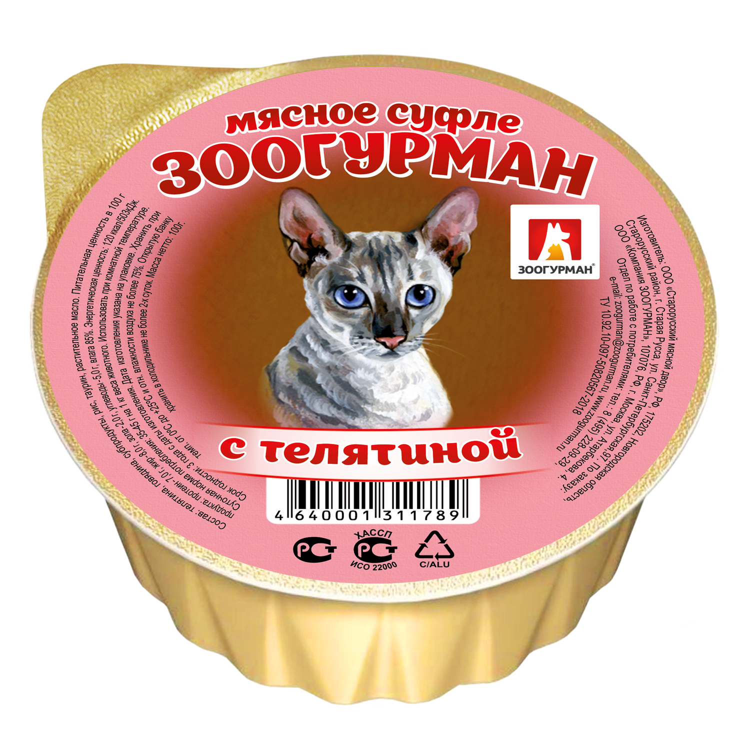 Корм влажный Зоогурман Суфле с телятиной для кошек 100 гр х 20 шт. - фото 2