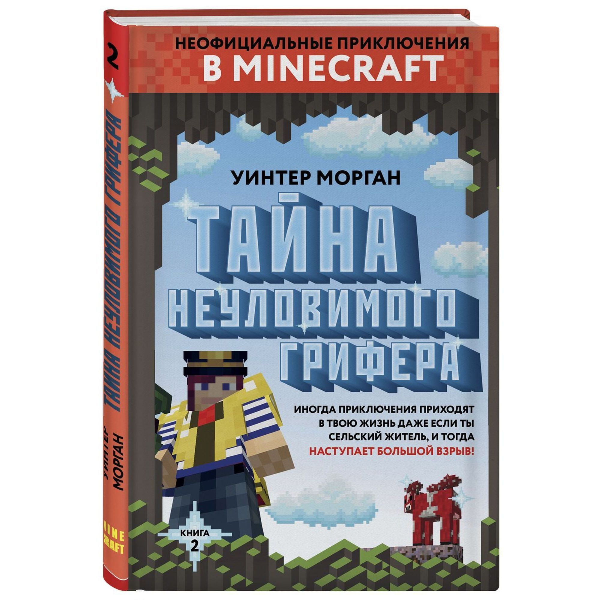 Книга БОМБОРА Тайна неуловимого грифера Книга 2 купить по цене 410 ₽ в  интернет-магазине Детский мир