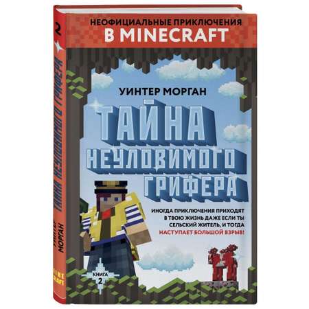 Книга БОМБОРА Тайна неуловимого грифера Книга 2