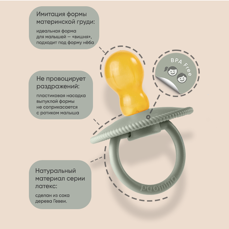 Соска-пустышка paomma латексная 6-18 месяцев