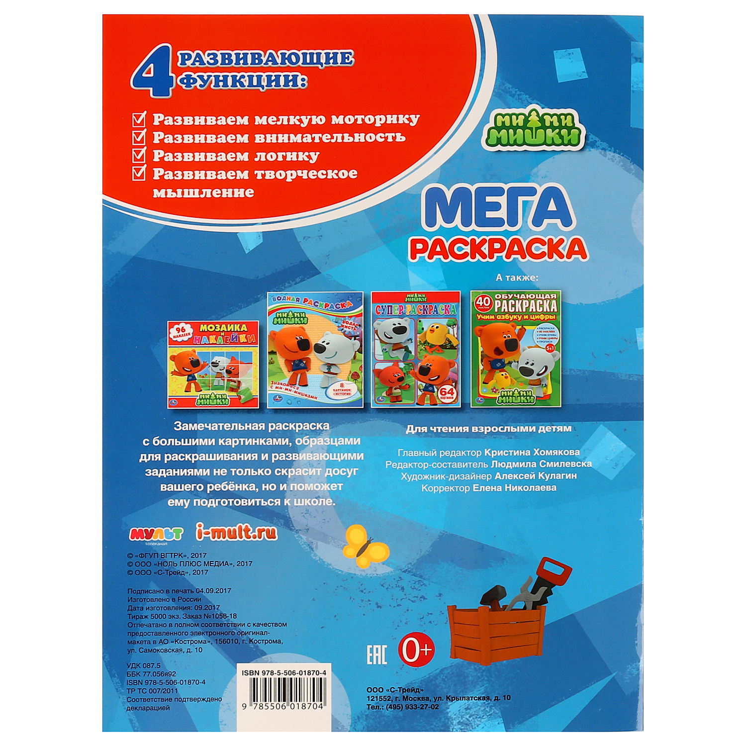 Книга-раскраска УМка Мимимишки большая 242073 - фото 6