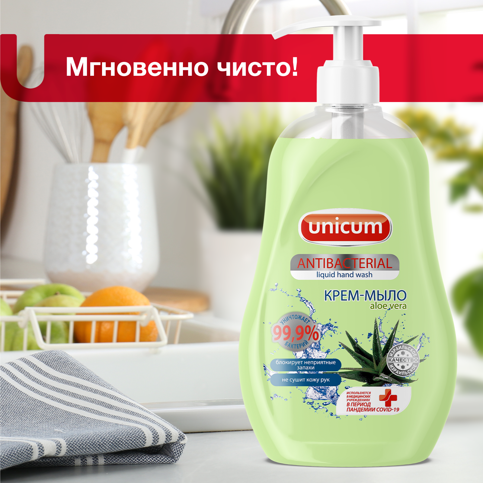 Жидкое мыло UNICUM антибактериальное Aloe Vera 550 мл - фото 9