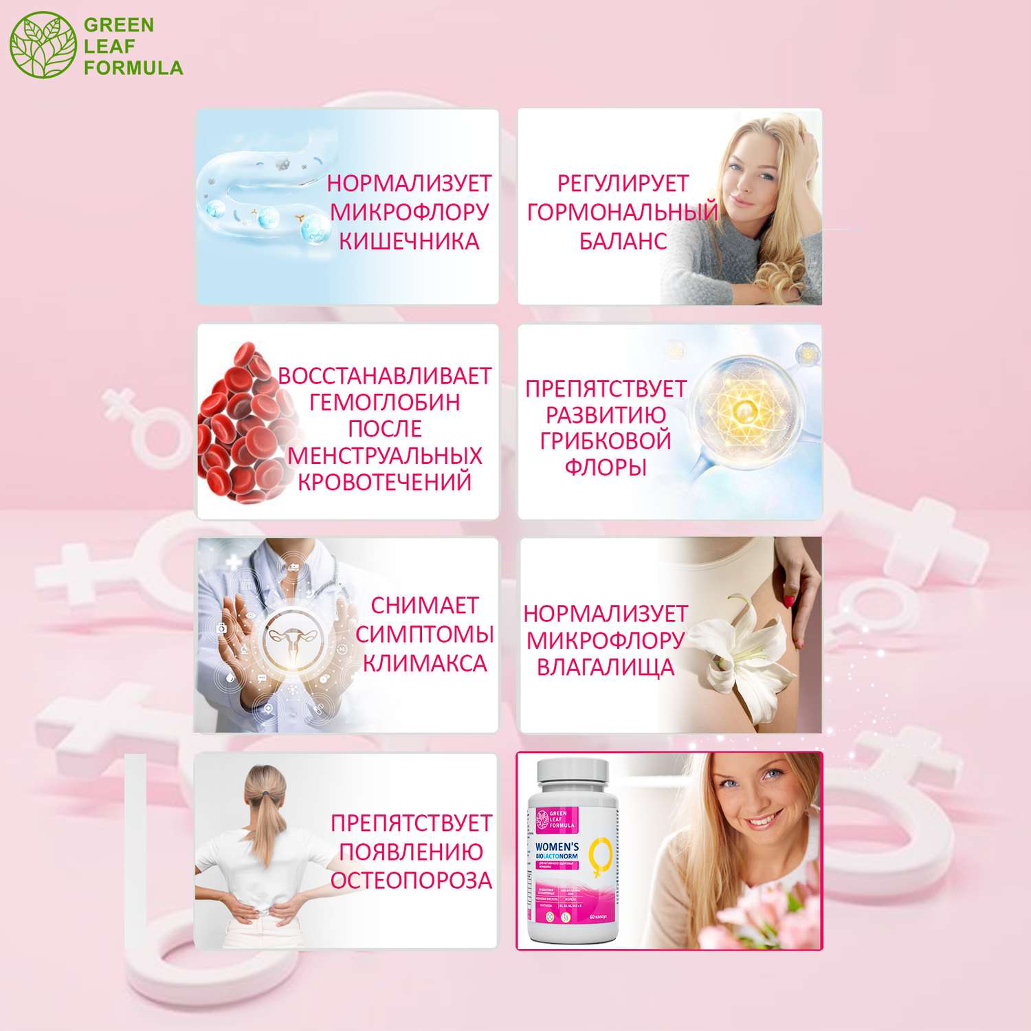 Пробиотики для женщин Green Leaf Formula для интимного здоровья фитоэстрогены от климакса железо витамины - фото 6