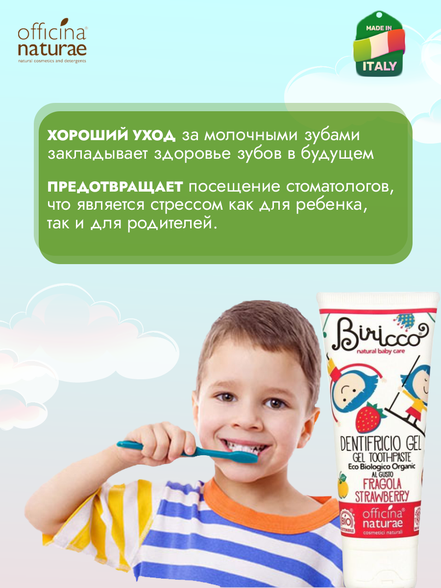 Детская зубная паста Officina Naturae натуральная со вкусом клубники от 0 лет без фтора без глютена - фото 7