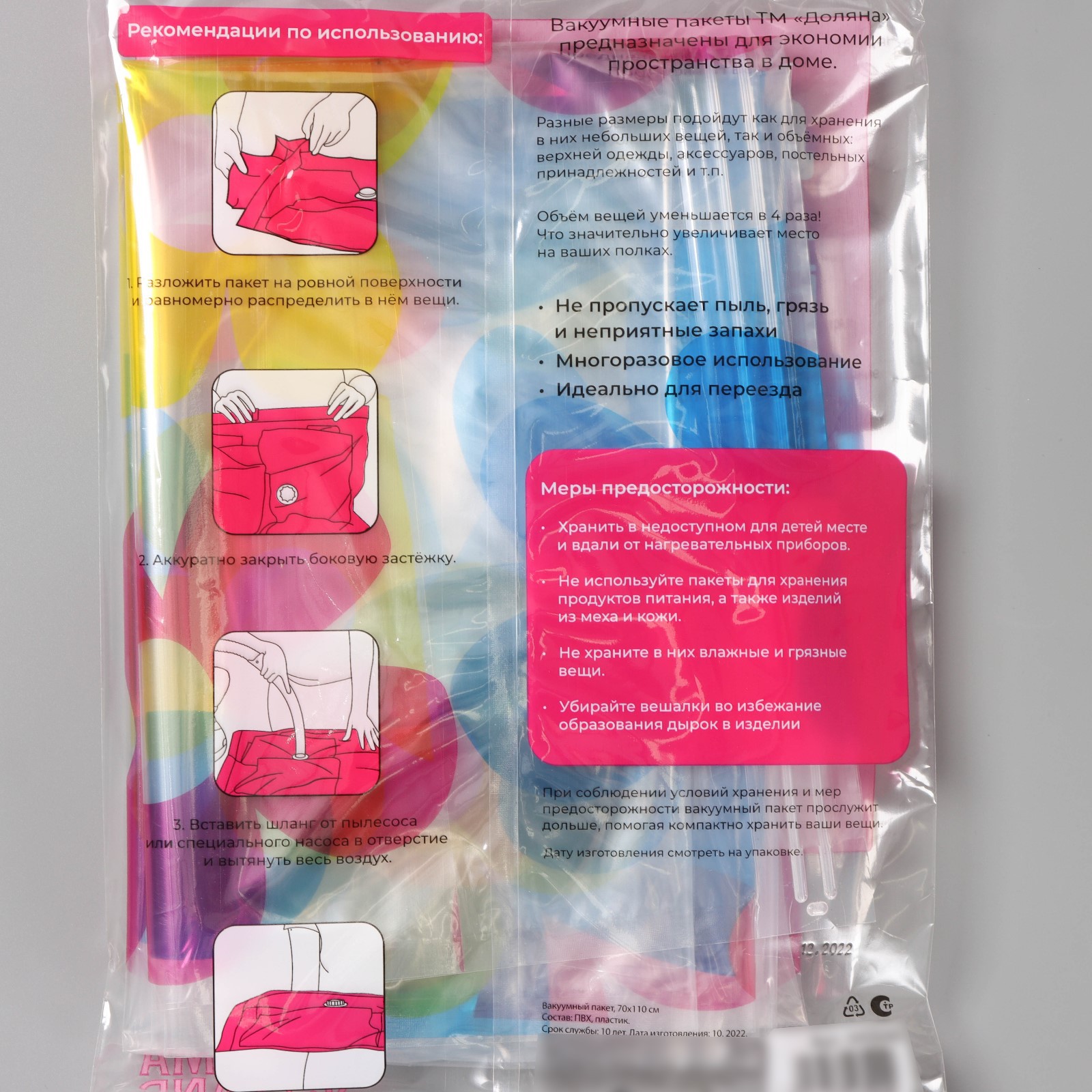 Вакуумный пакет Доляна для хранения вещей 70×110 см с рисунком - фото 8
