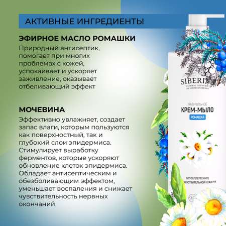 Жидкое мыло Siberina натуральное «Ромашка» гипоаллергенное 400 мл