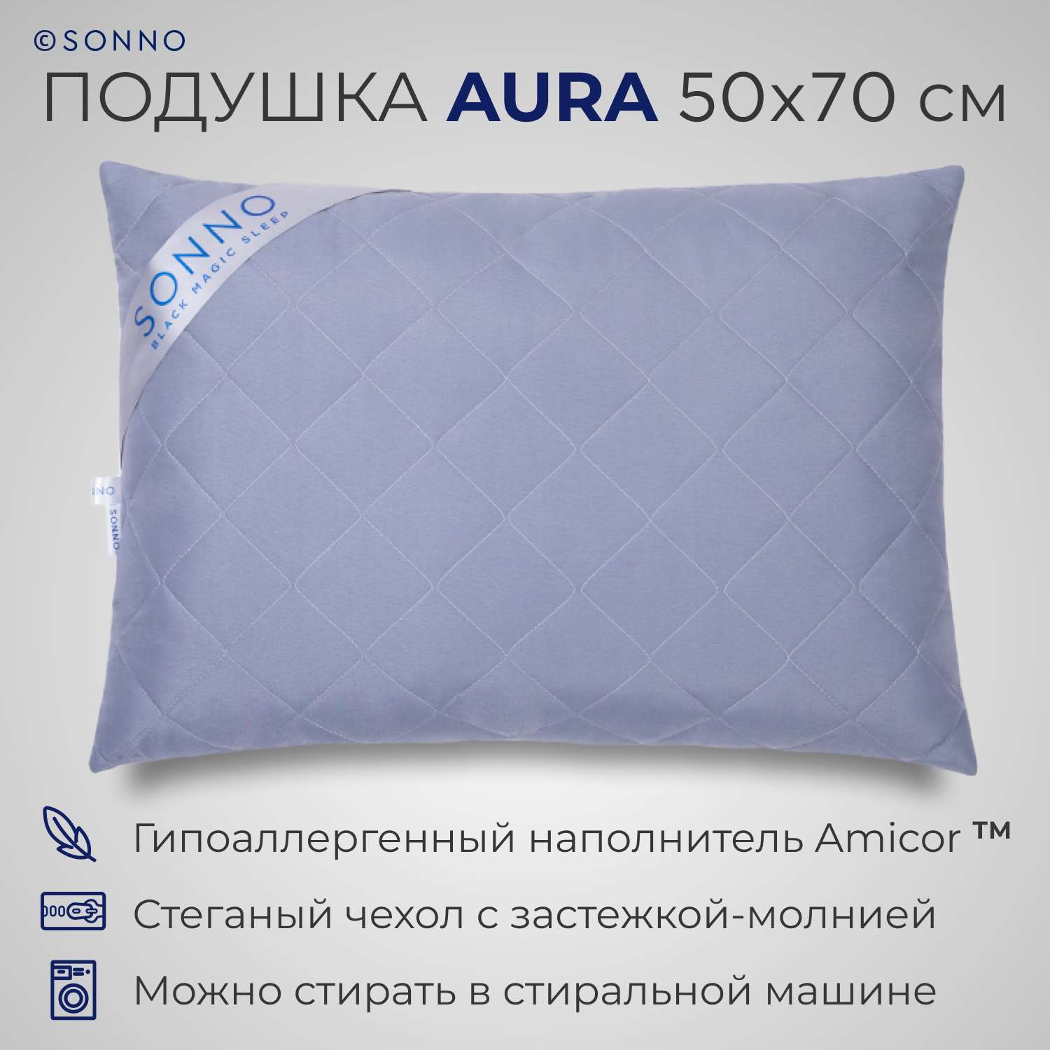Подушка для сна SONNO AURA 50x70 Amicor TM Цвет Французский серый - фото 1