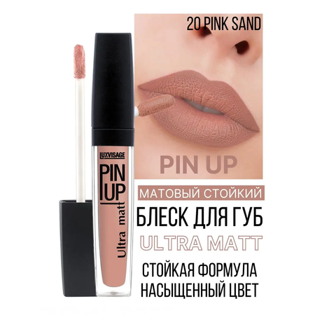 Блеск для губ матовый Luxvisage PIN UP Ultra Matt тон 20 Pink Sand