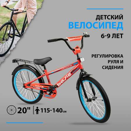 Детский велосипед NaVigator BASIC колеса 20