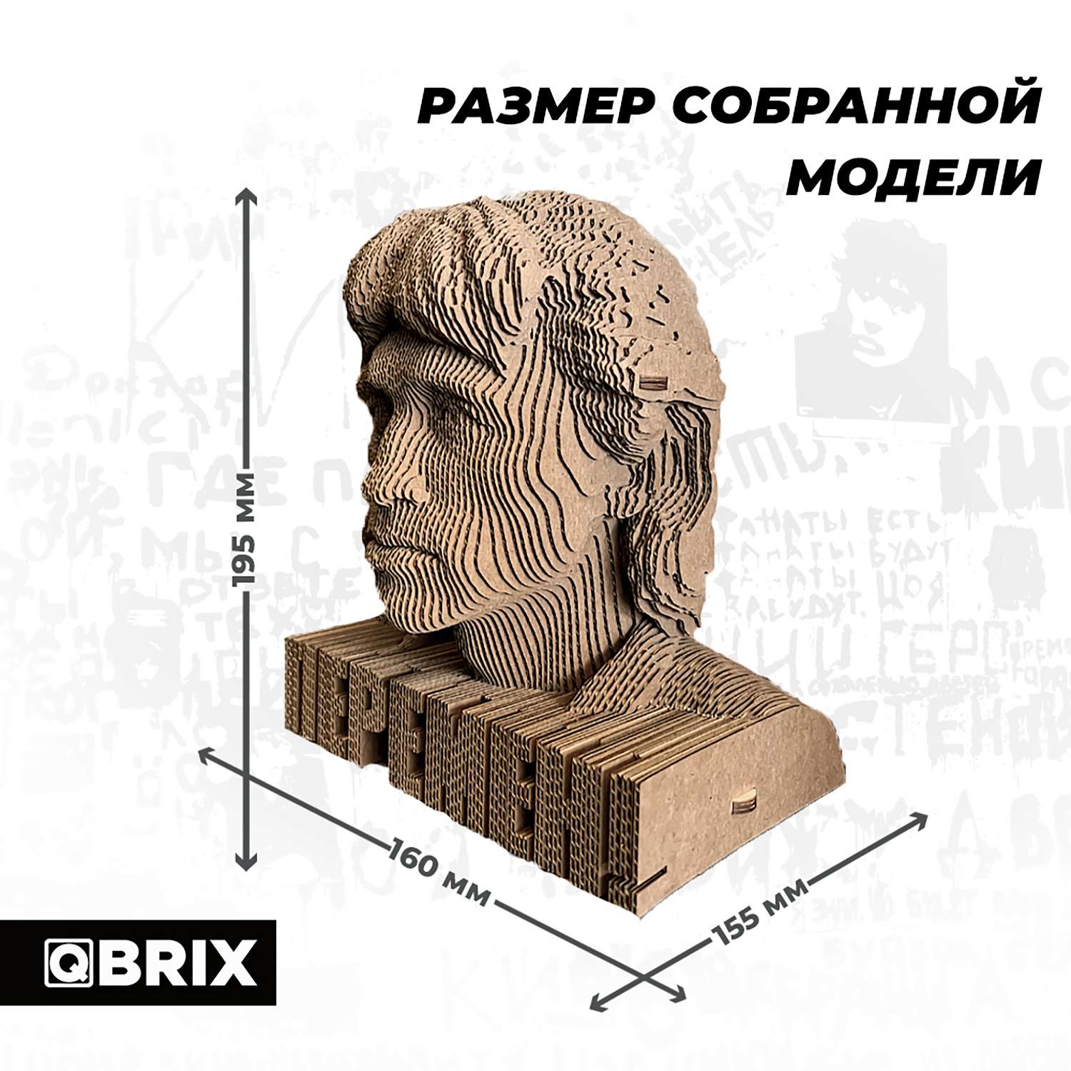 Конструктор QBRIX 3D картонный Виктор Цой 20016 20016 - фото 2