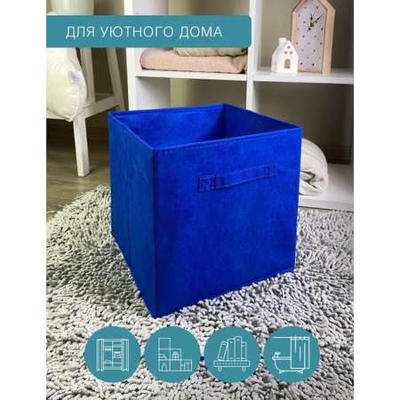 Короб-кубик ГЕЛЕОС для хранения вещей КУБ 33-5 30х30х30см синий