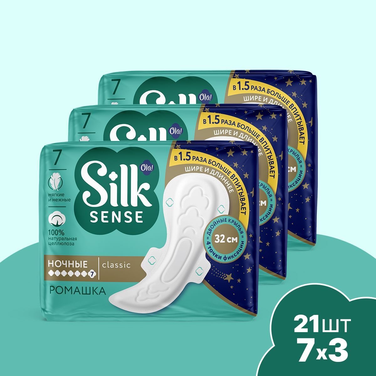 Ночные прокладки Ola! Silk Sense Classic Wings Singles Night мягкая поверхность 21 шт 3 уп по 7шт - фото 1