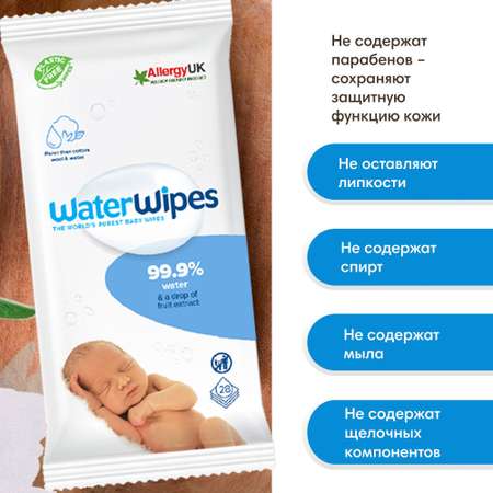 Салфетки влажные детские WaterWipes 28 * 6 уп 168 листа