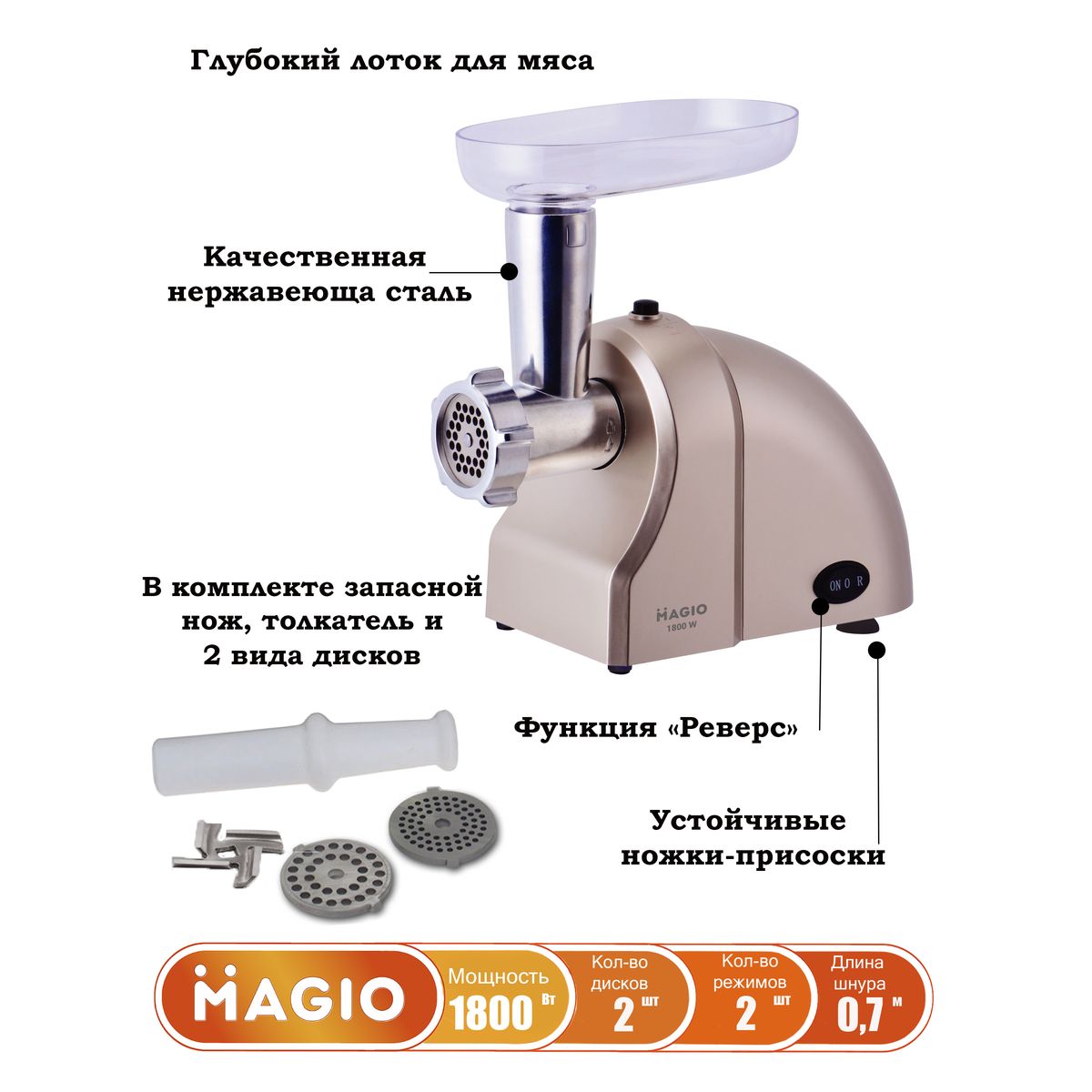 Мясорубка электрическая Magio МG-266 1800 Вт с запасным ножом цвет шампань gold - фото 5