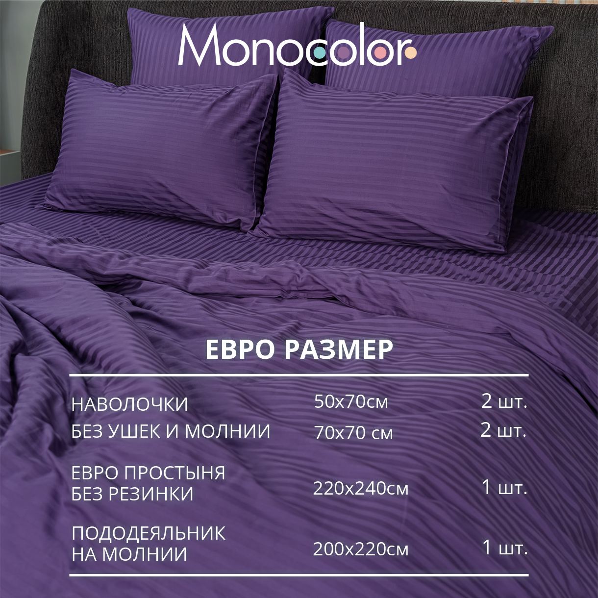 Комплект постельного белья Monocolor евро 4 наволочки 6207 пурпурный - фото 2