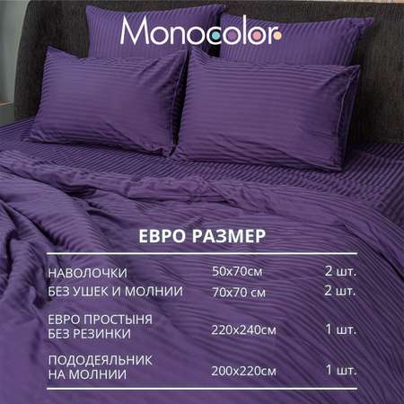 Комплект постельного белья Monocolor евро 4 наволочки 6207 пурпурный