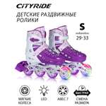 Ролики детские раздвижные CITYRIDE для девочки S 29-33