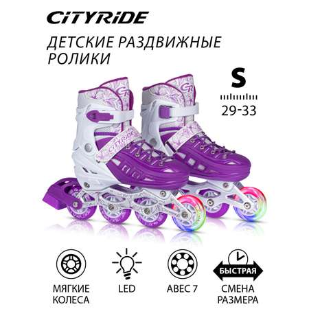 Ролики детские раздвижные CITYRIDE для девочки S 29-33