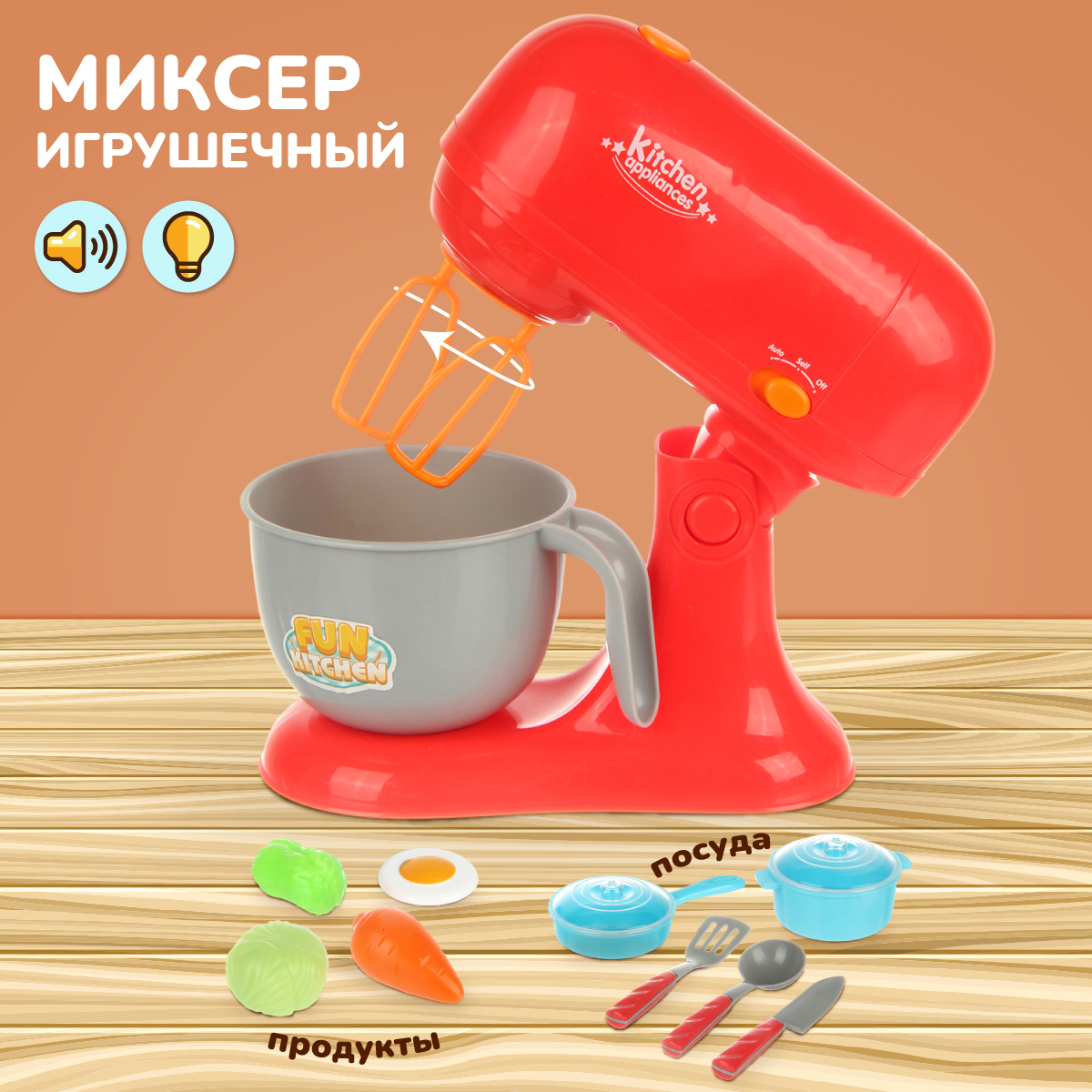 Игрушка Veld Co миксер, посуда, продукты - фото 1